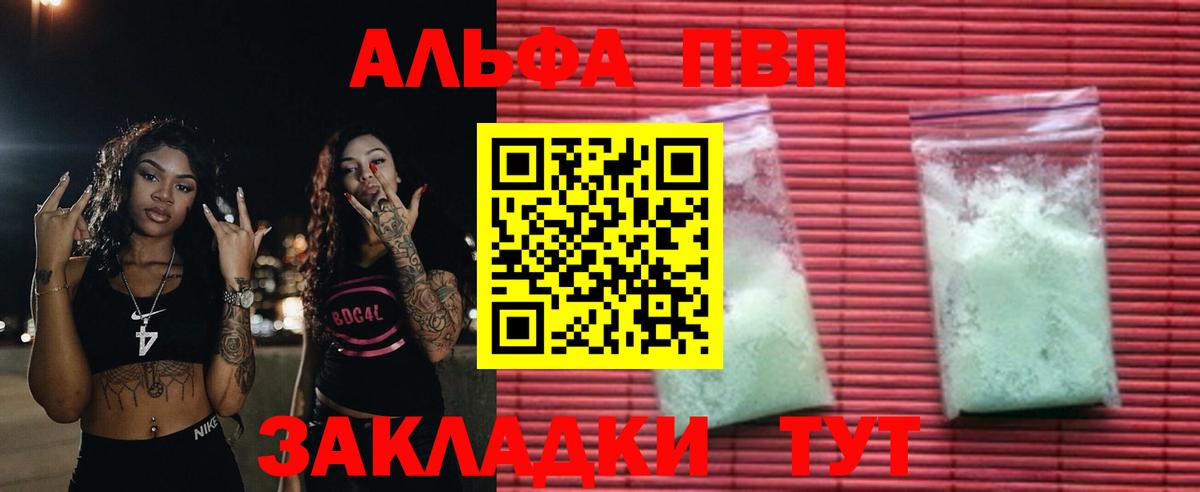 Альфа ПВП Crystall Выкса