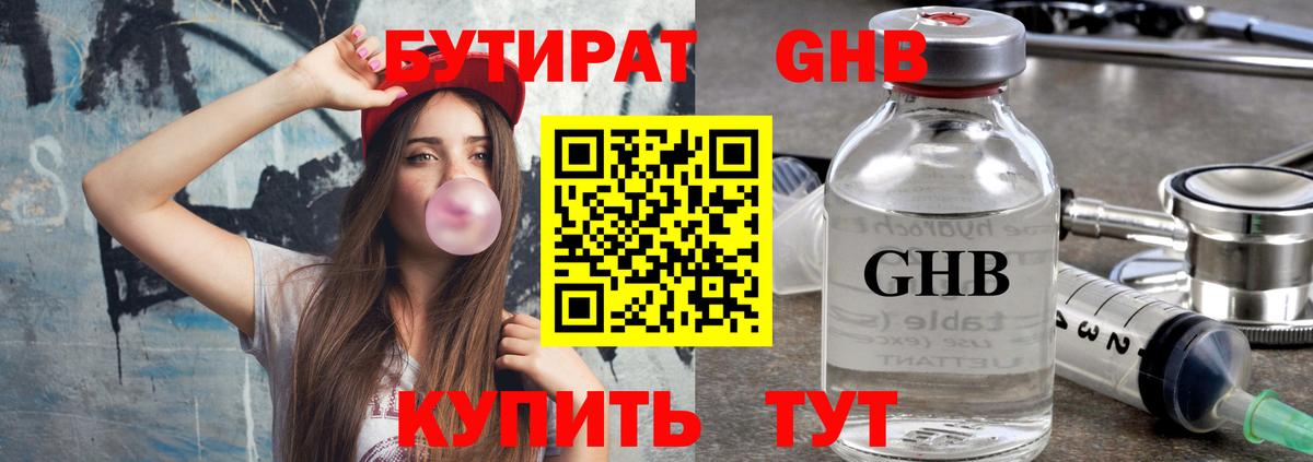 БУТИРАТ 1.4BDO Выкса