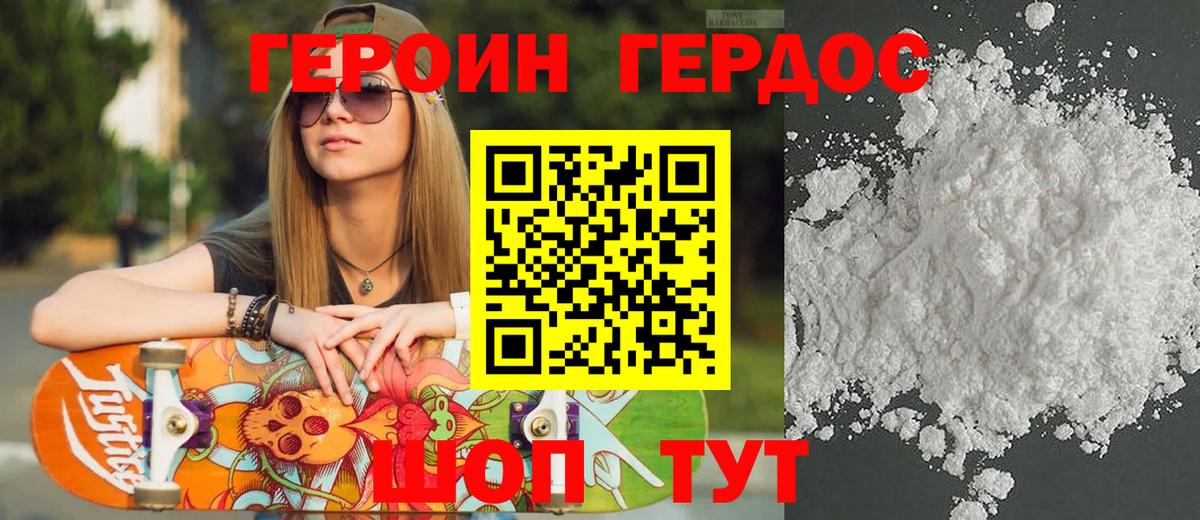 Героин  Выкса  ГЕРОИН Heroin 