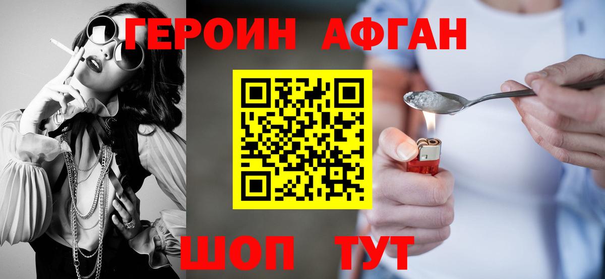 Героин афганец Выкса
