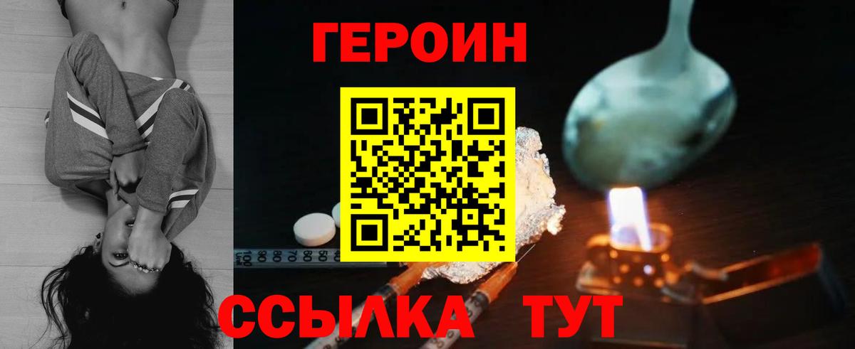 ГЕРОИН Heroin  Вход с VPN  ГЕРОИН  Выкса 