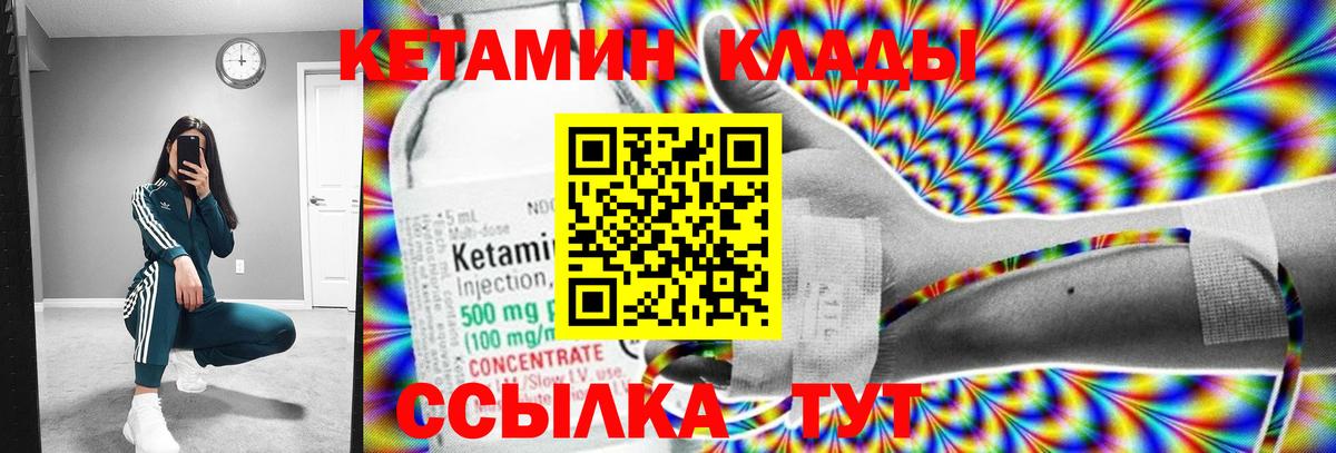 КЕТАМИН VHQ Выкса