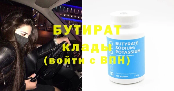 бутират Бородино