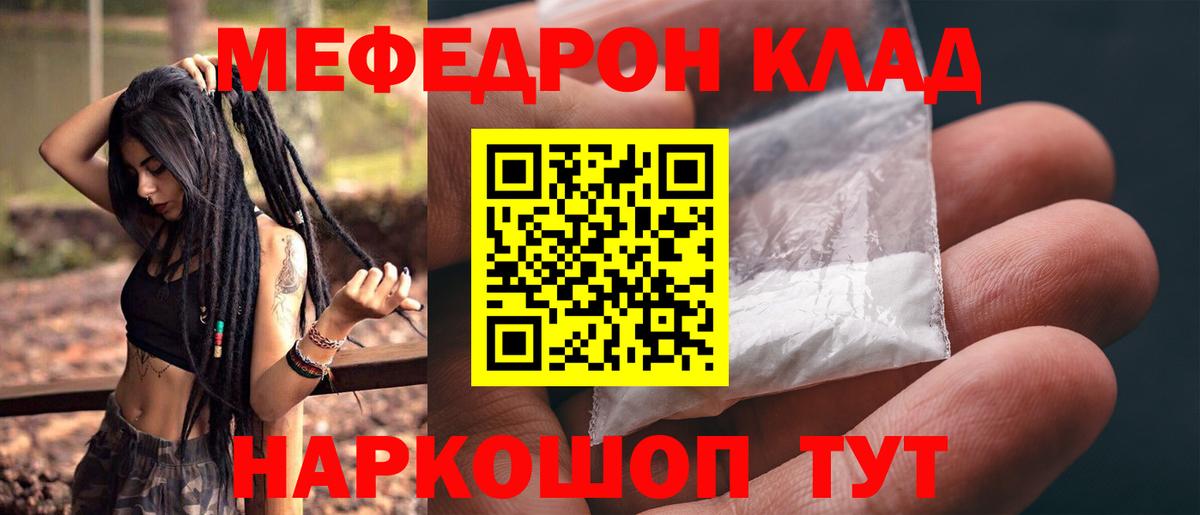 МЯУ-МЯУ  МЕФ  Вход с VPN  Выкса  МЕФ мяу мяу  Мефедрон 4 MMC 