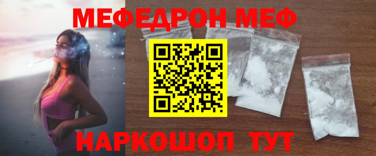 Меф мяу мяу мука Выкса